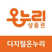 디지털온누리 icon