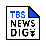 TBS NEWS DIG 防災・ニュース・天気 by JNN icon